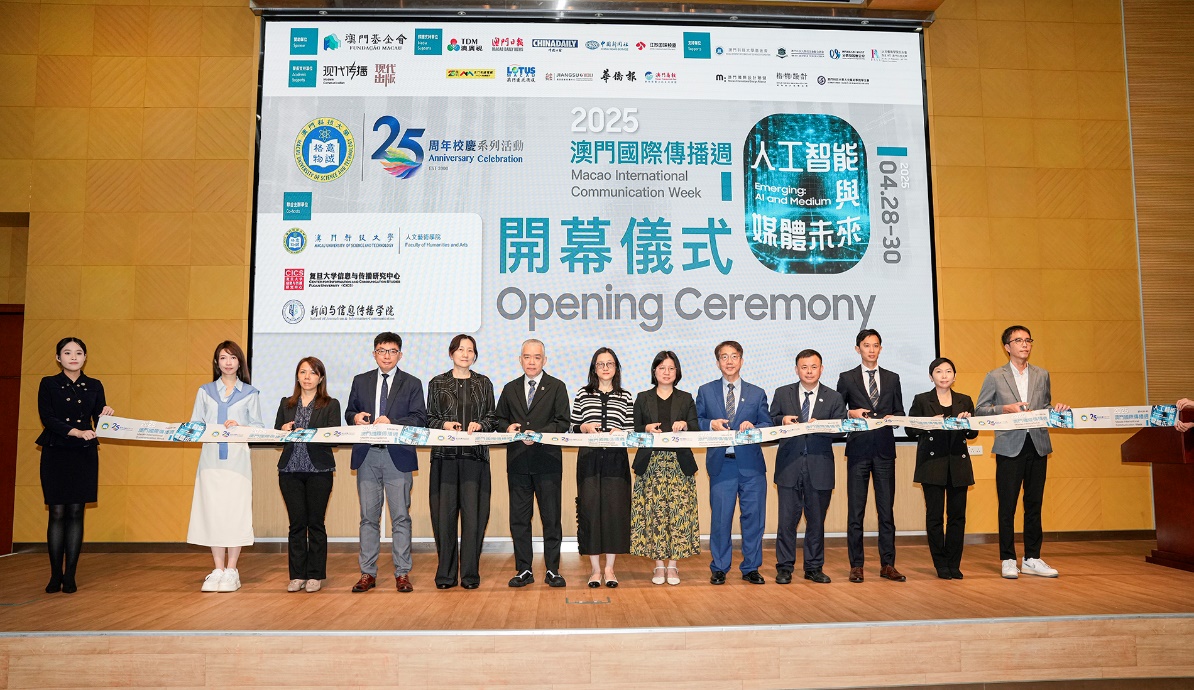 第十一届澳门国际传播周开幕式。主办方供图