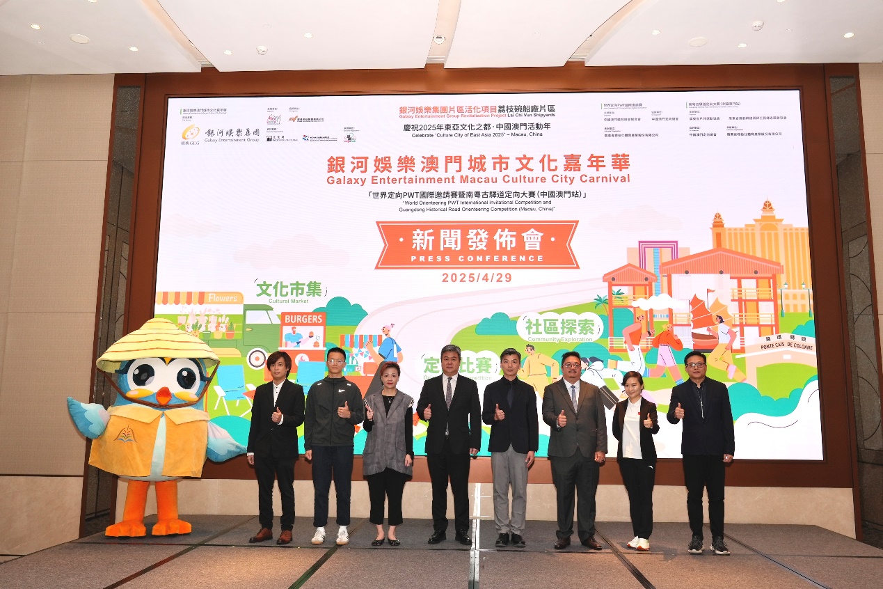 图为澳门城市文化嘉年华新闻发布会。主办方供图