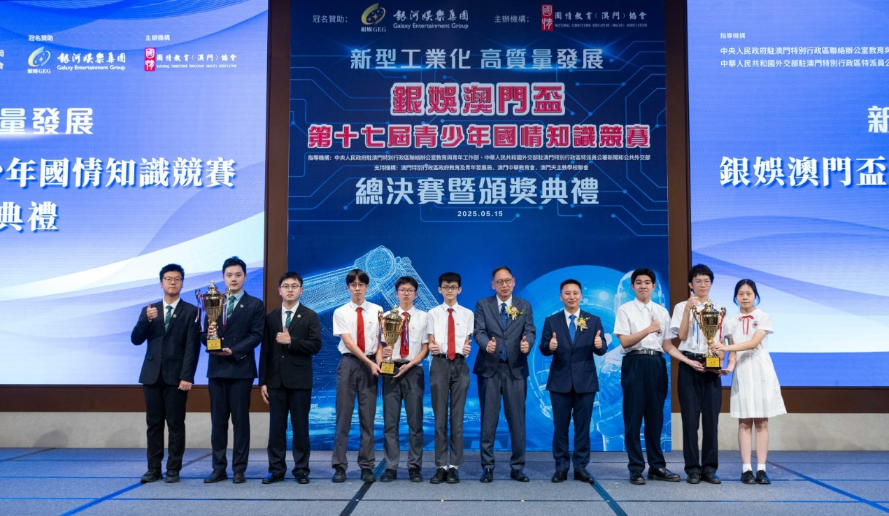 图为澳门第17届青少年国情知识竞赛颁奖现场。国情教育（澳门）协会供图