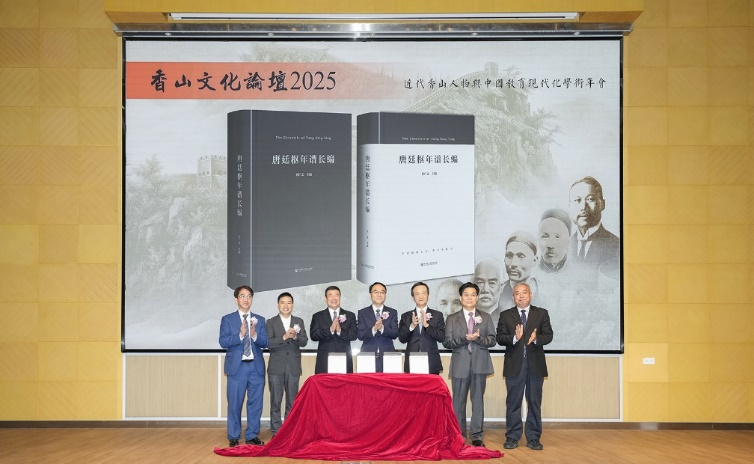 图为论坛发布《唐廷枢年谱长编》。澳门科技大学供图