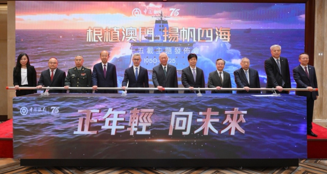 图为澳门中银“根植澳门 扬帆四海”主题发布会。（澳门中银供图）