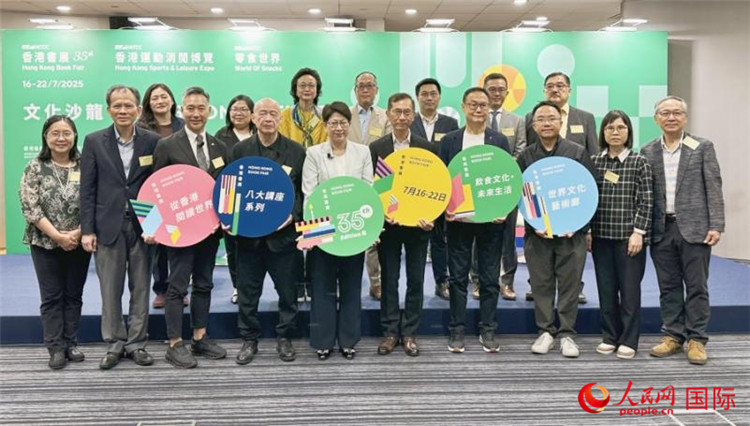 第35届香港书展“文化沙龙”记者会举行。人民网实习生 杨洁蕾摄