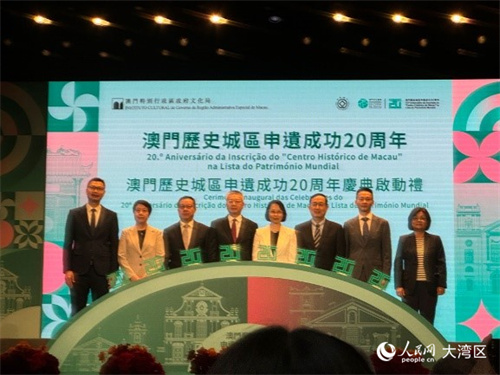 澳门历史城区申遗成功20周年庆典启动仪式。人民网记者富子梅摄