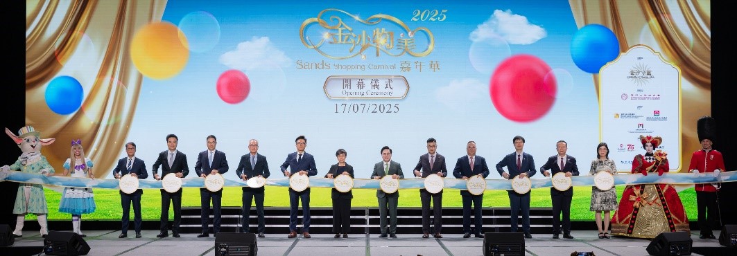 “2025金沙物美嘉年华”开幕式。主办方供图