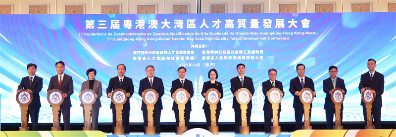 图为大会开幕式。澳门特区政府人才发展委员会供图