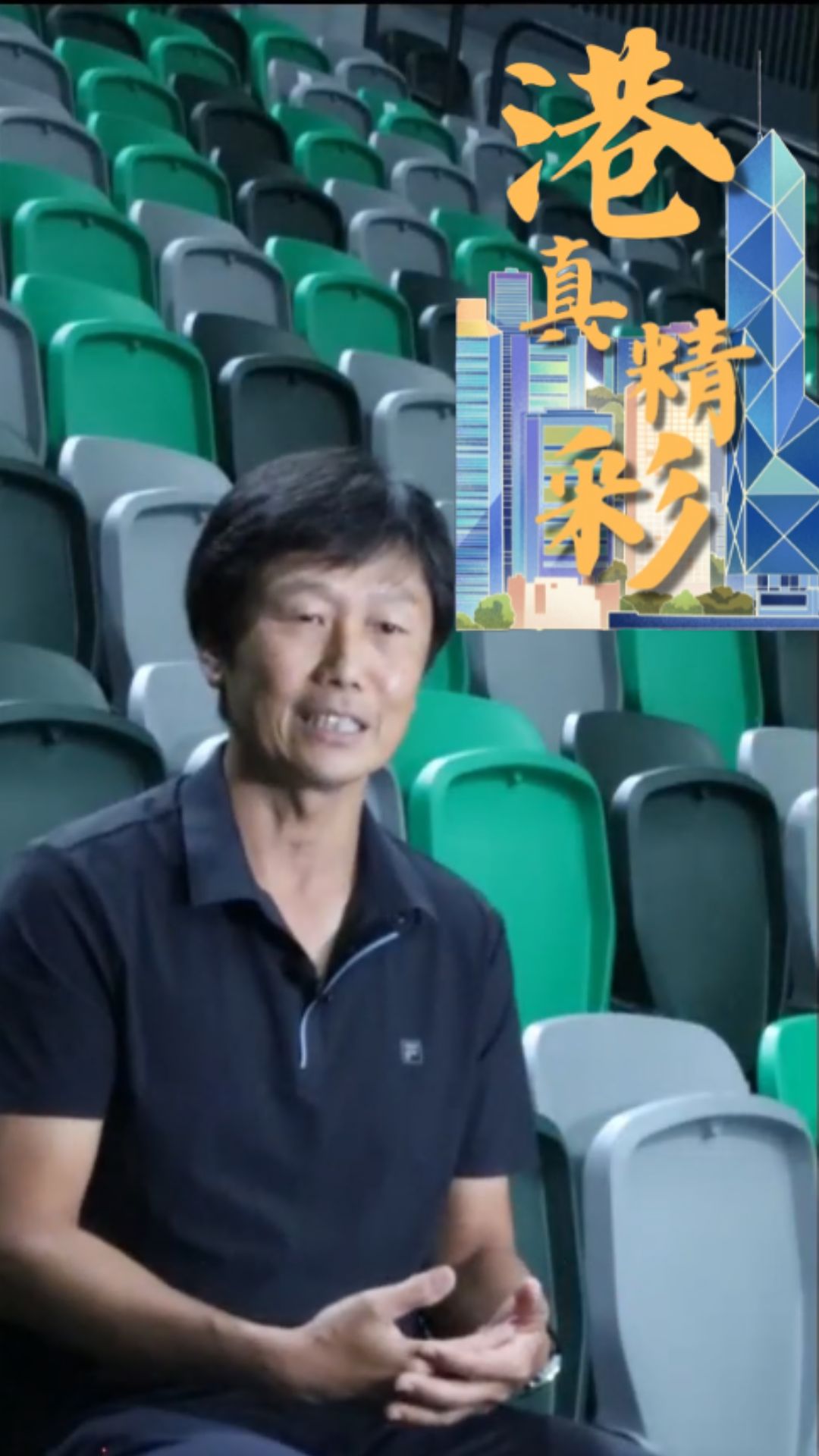 启德体育园迎全运盛事