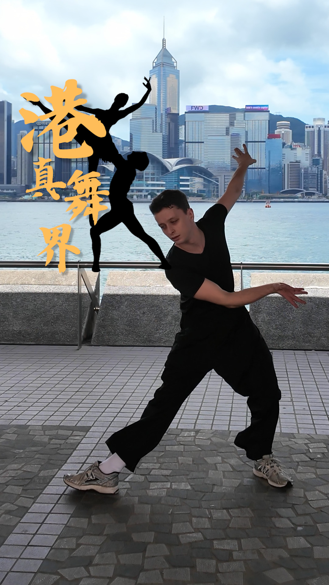 纽约客在维港跳出了人生新节拍 