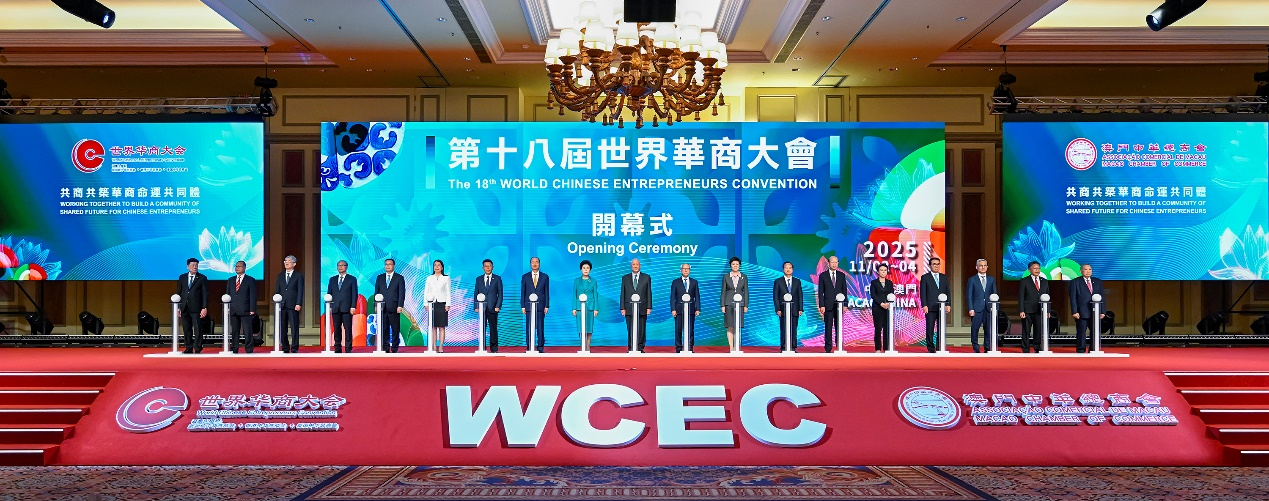 图为第十八届世界华商大会开幕式。澳门特区政府新闻局供图