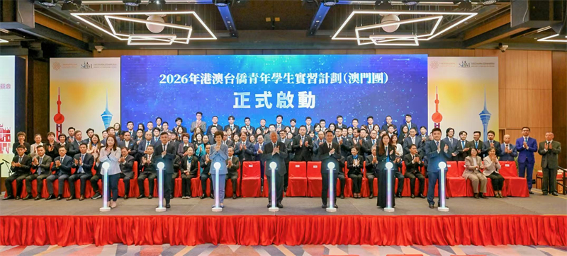 图为2026年港澳台侨青年学生实习计划(澳门团)启动仪式。主办方供图