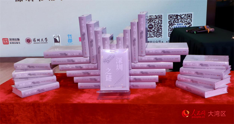 艾伦·麦克法兰新书《深圳之谜》。人民网 严小晶摄