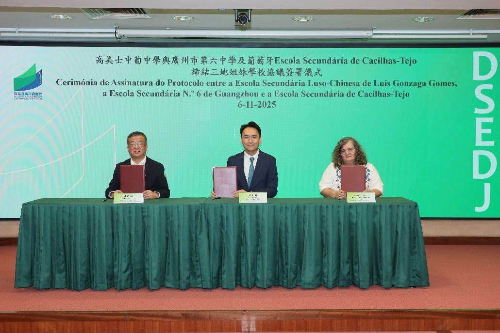 图为缔结三地姐妹学校合作协议签署。(澳门特区教青局供图)