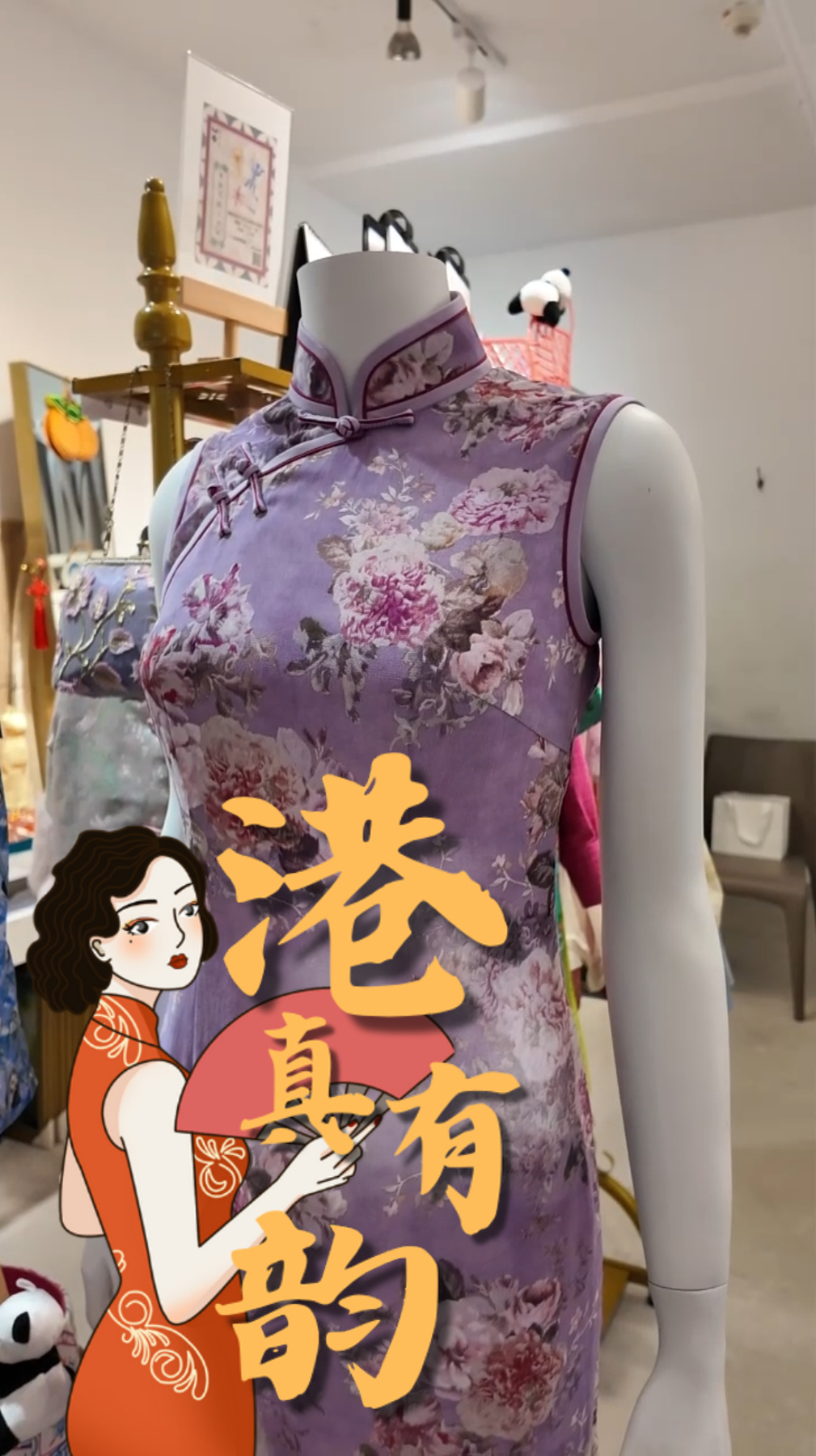 长衫“潮”变 传统之美融入香港时尚