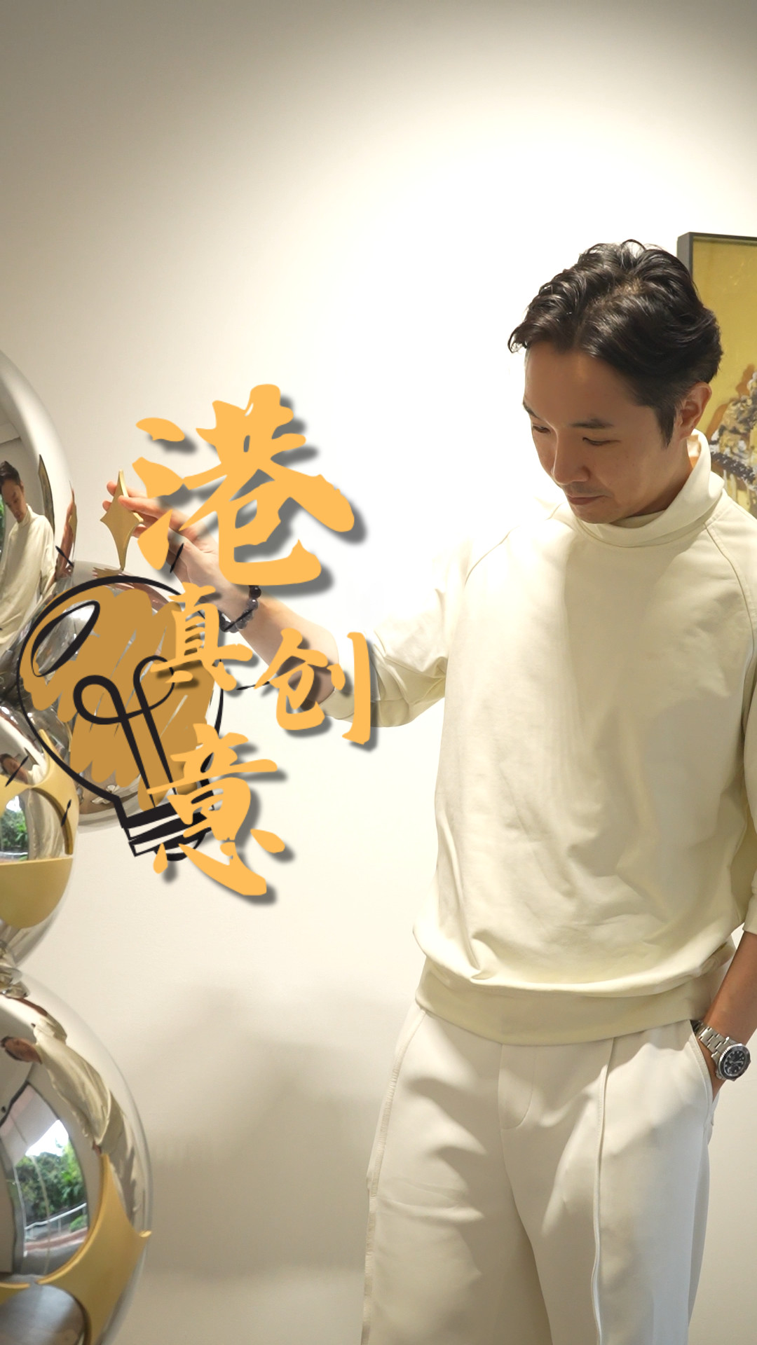 港真创意 在文化对流中寻找设计新语