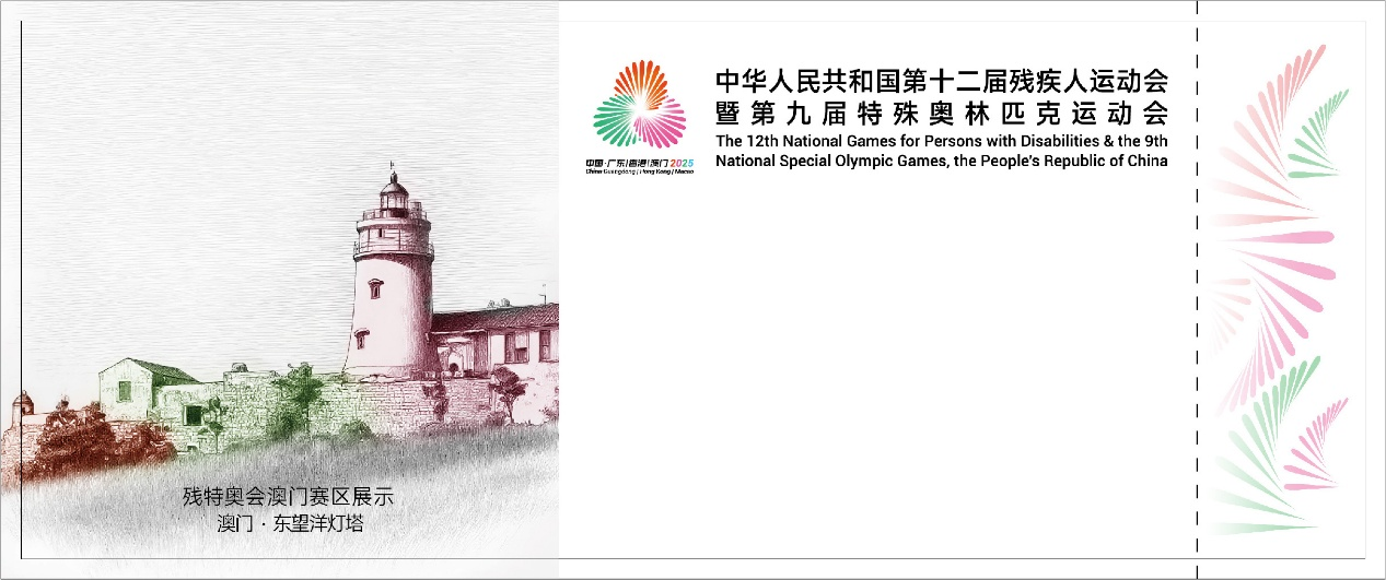 图为残运会澳门赛区门票票面样式。残特奥会澳门赛区筹备办公室供图