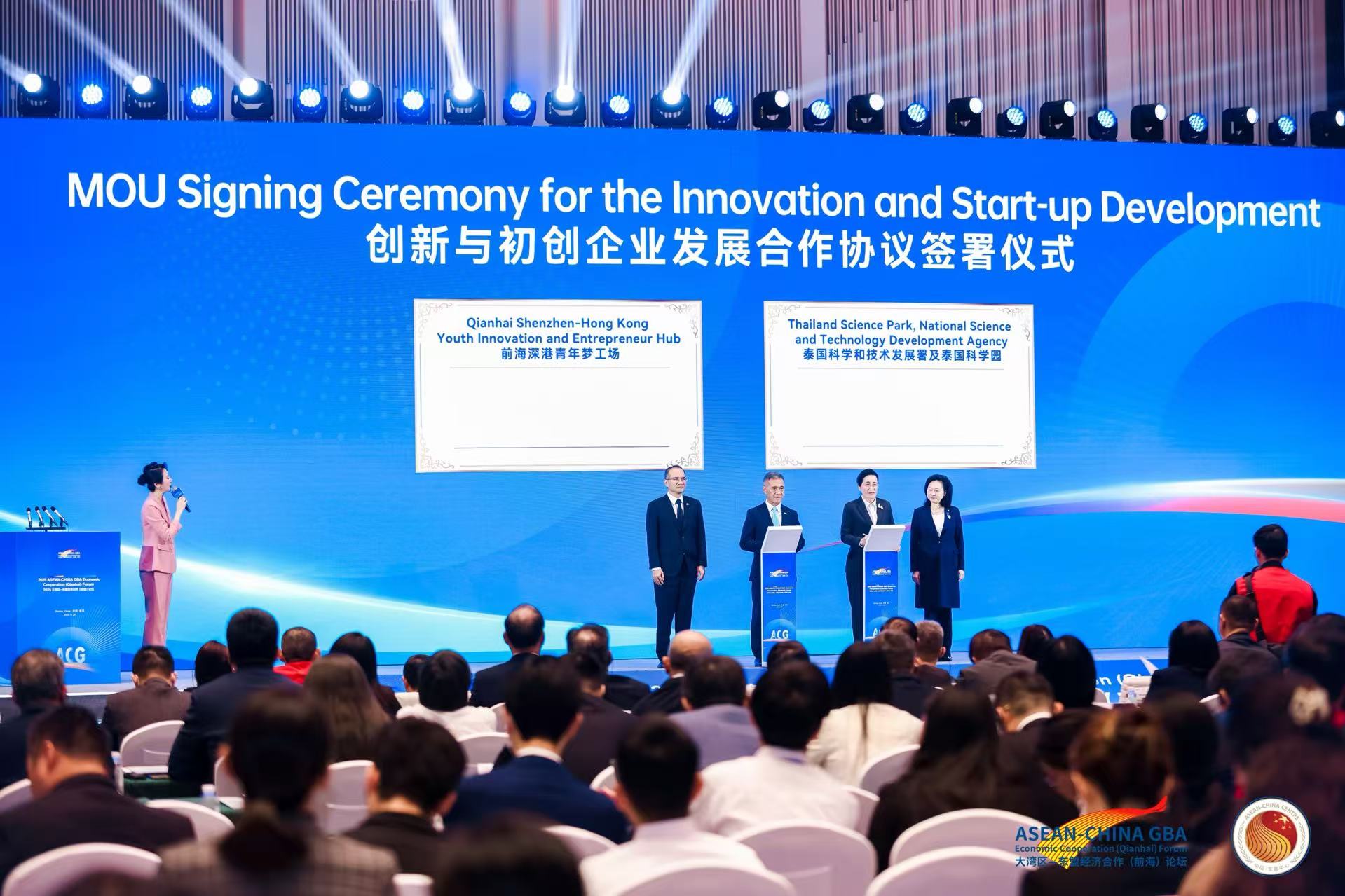 2025大湾区—东盟经济合作（前海）论坛期间举行创新与初创企业发展合作协议签署仪式。主办方供图