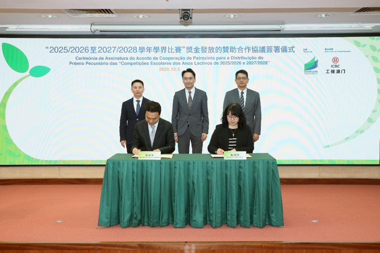 图为澳门特区教青局与工银澳门签署合作协议。(工银澳门供图)