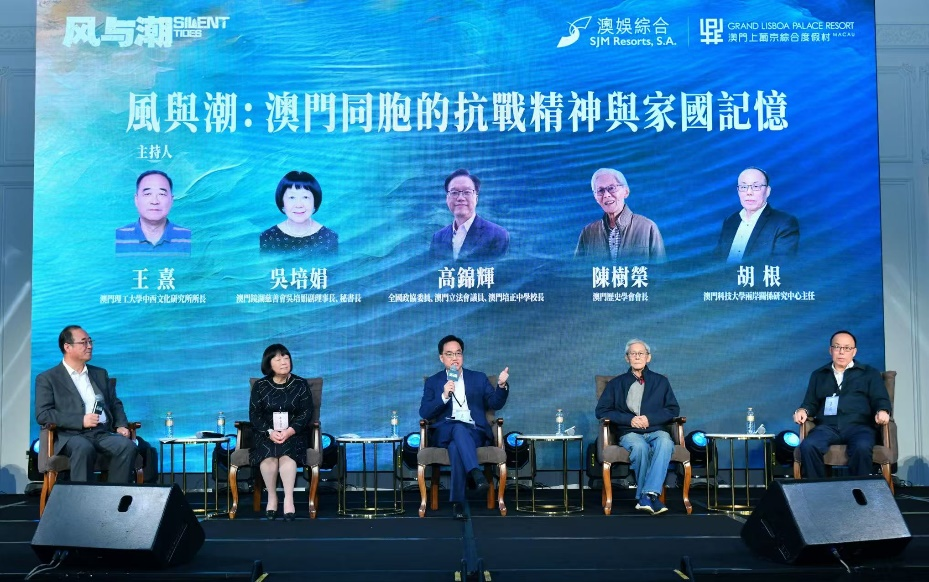 图为“风与潮：澳门同胞的抗战精神与家国记忆”主题座谈会。主办方供图