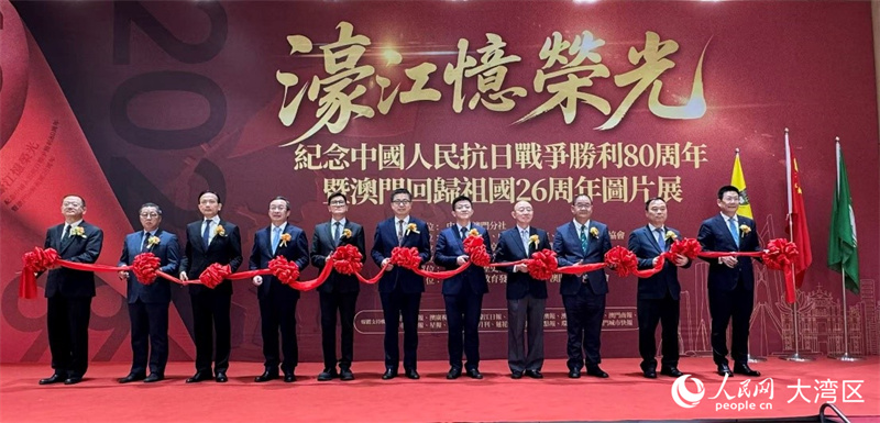 图为“濠江忆荣光”图片展开幕式。人民网记者 富子梅摄