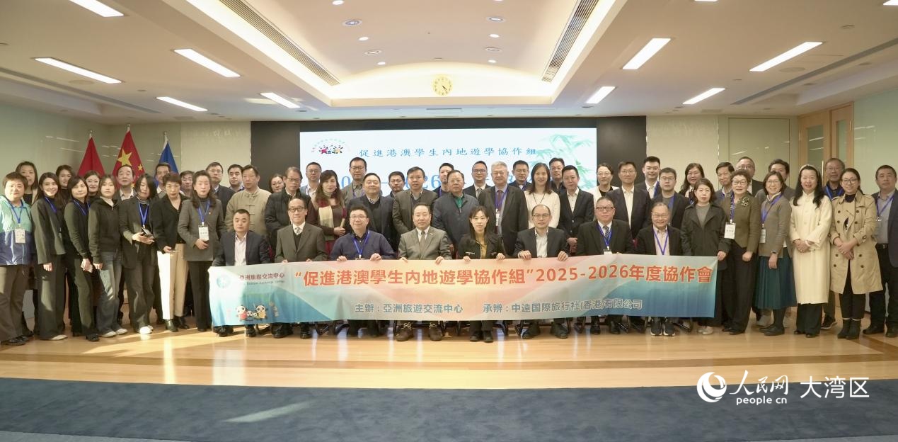图.“促进港澳学生内地游学协作组”2025年度协作会合照。人民网 严小晶 摄