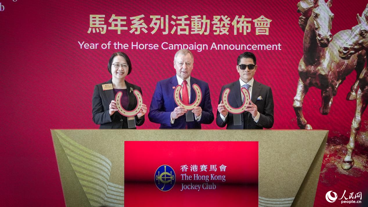 香港赛马会推出马年系列活动新闻发布会。人民网 吴宇扬扬摄
