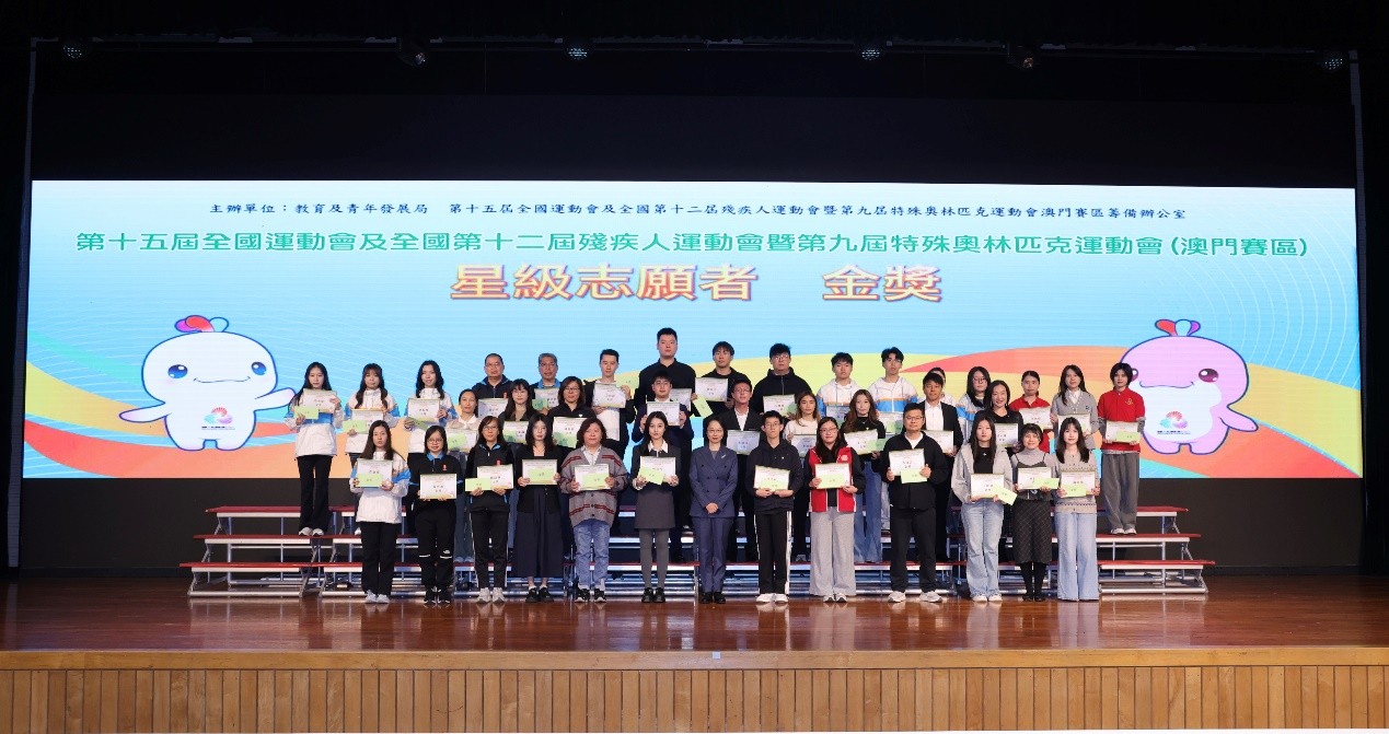 澳门特区社会文化司司长柯岚嘉许星级志愿者。澳门特区教青局供图