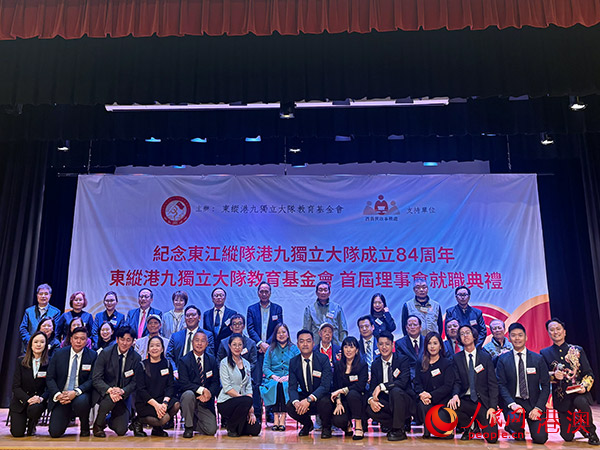 东纵港九独立大队教育基金会就职典礼合影留念。张雨洁 摄