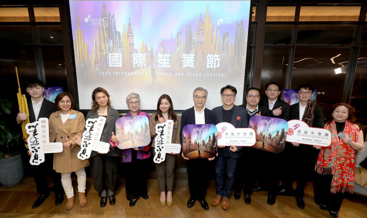 香港中乐团公布香港国际笙簧节2026将启幕。主办方供图