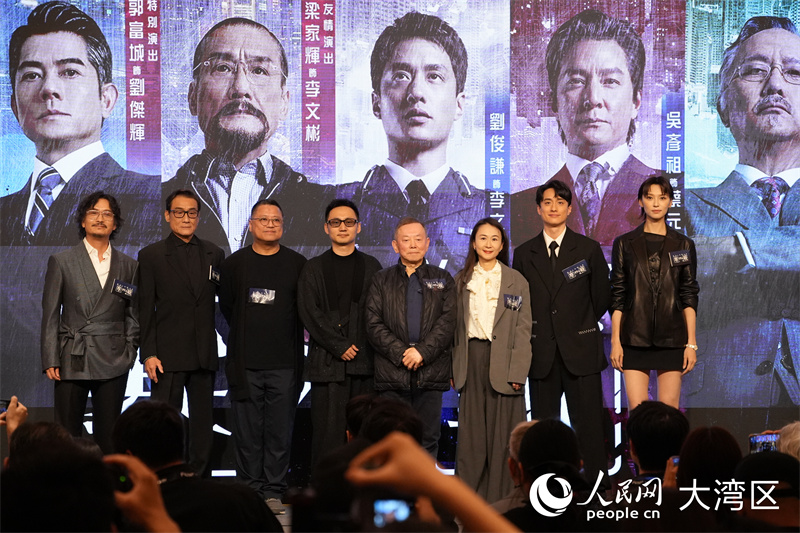 《寒战1994》18日在第30届香港国际影视展上举行发布会。人民网实习生 韩宇轩摄