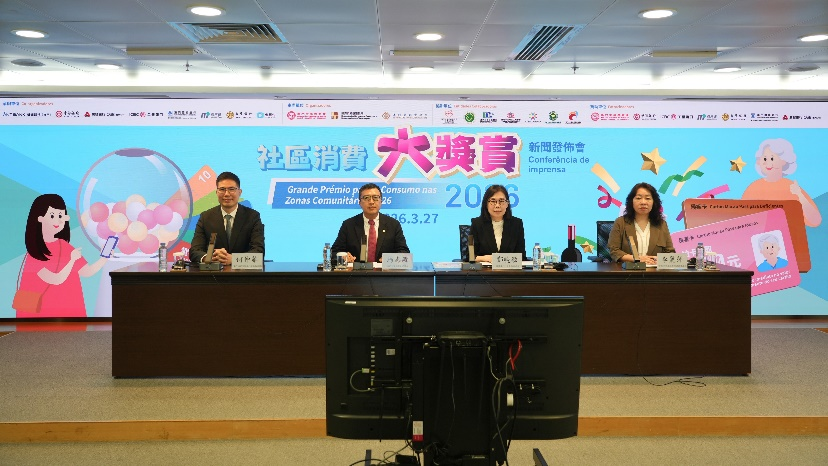 图为“2026社区消费大奖赏”新闻发布会。主办方供图