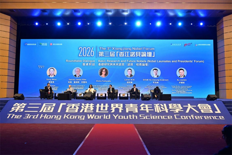 图6.“香江诺贝论坛”圆桌对话。主办方供图