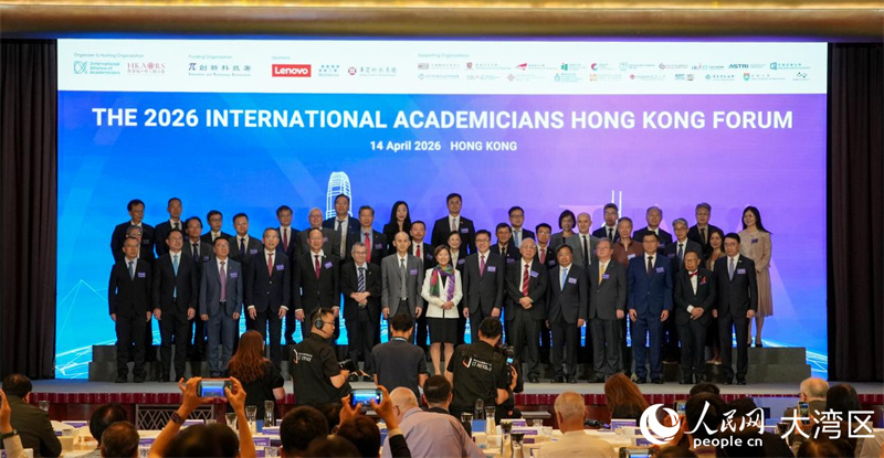 2026年“国际院士香江论坛”在香港举行。人民网 吴宇扬扬 摄