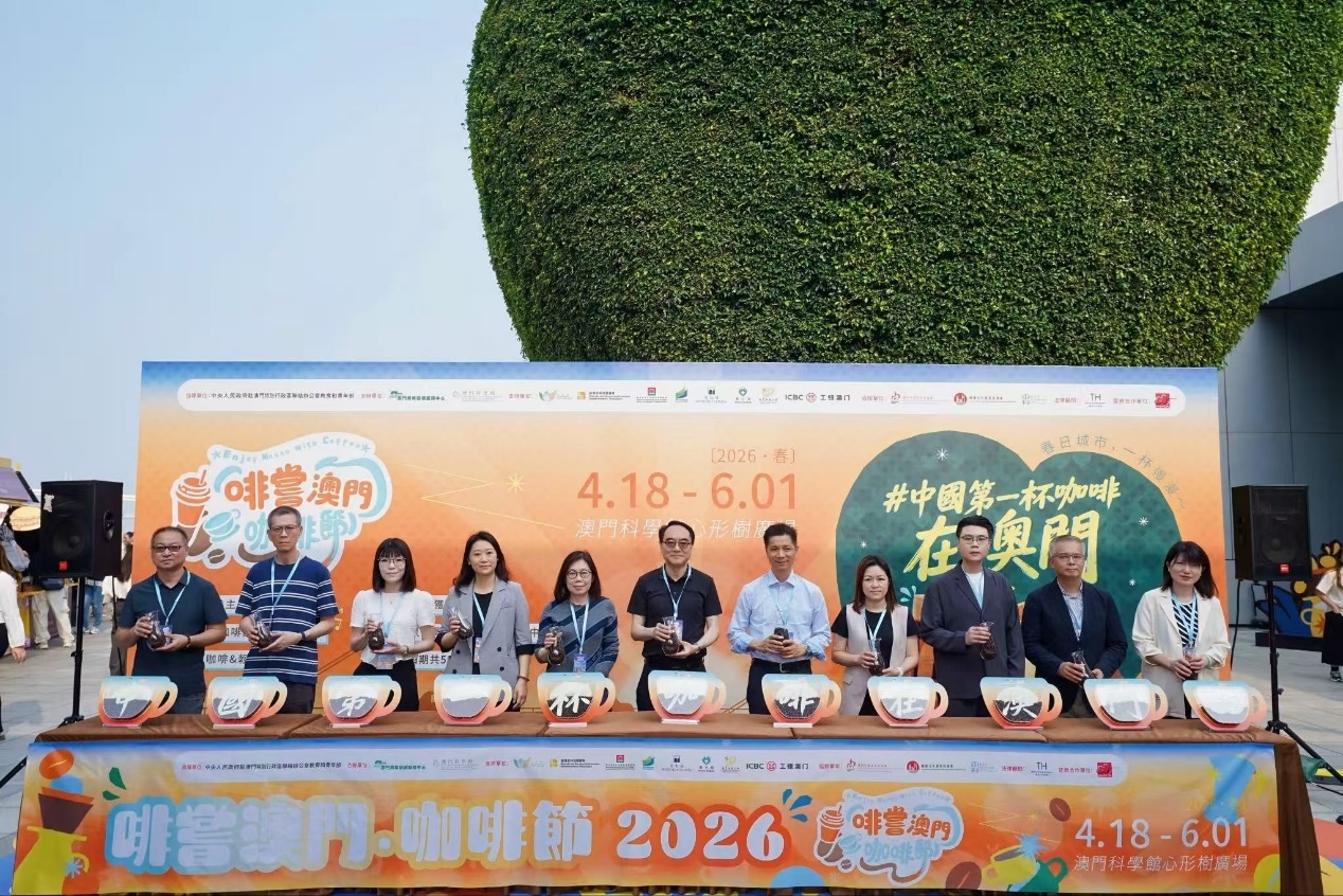 图为“春季啡尝澳门·咖啡节”开幕式。主办方供图