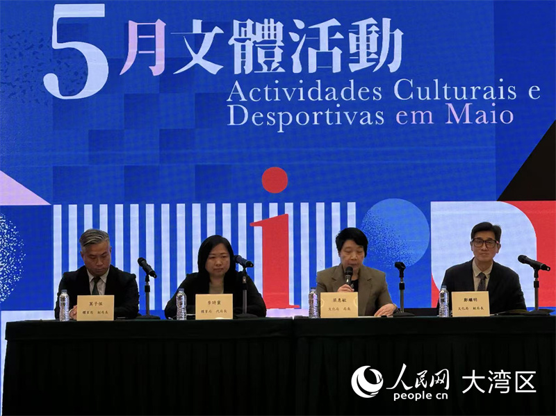 图为5月文化体育活动新闻发布会现场。人民网记者 富子梅摄