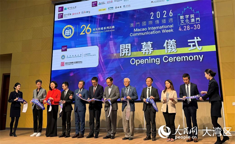 图为第十二届澳门国际传播周开幕式。人民网记者 富子梅摄
