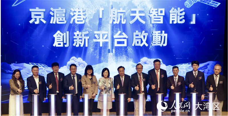 京沪港“航天智能”创新平台启动。人民网实习生 张雨洁摄