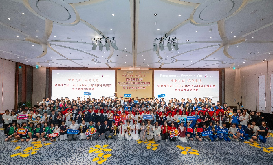 图为“银娱澳门杯——第十八届青少年国情知识竞赛”颁奖典礼。主办方供图