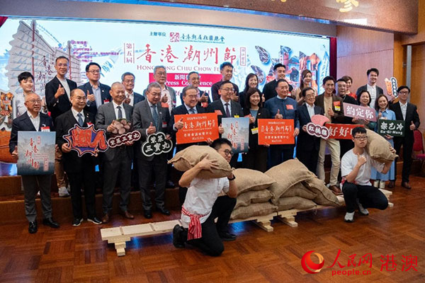 香港潮属社团总会15日举办新闻发布会。人民网实习生 韩宇轩摄