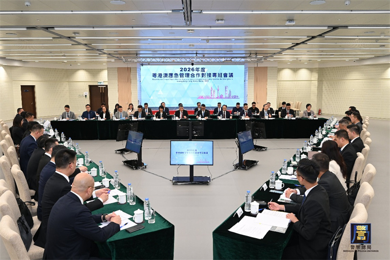 图为2026年度粤港澳应急管理合作对接专班会议。澳门特区警察总局供图