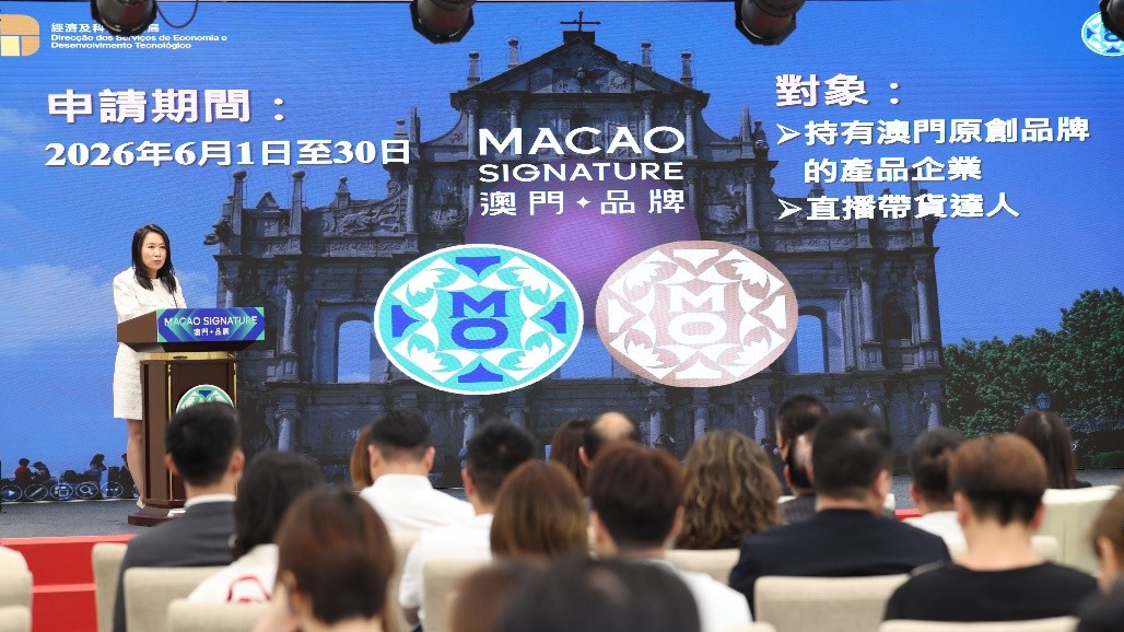 图为《澳门✦品牌计划》启动仪式。（澳门特区经科局供图）