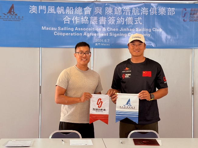 合作框架协议签署。澳门风帆船总会供图