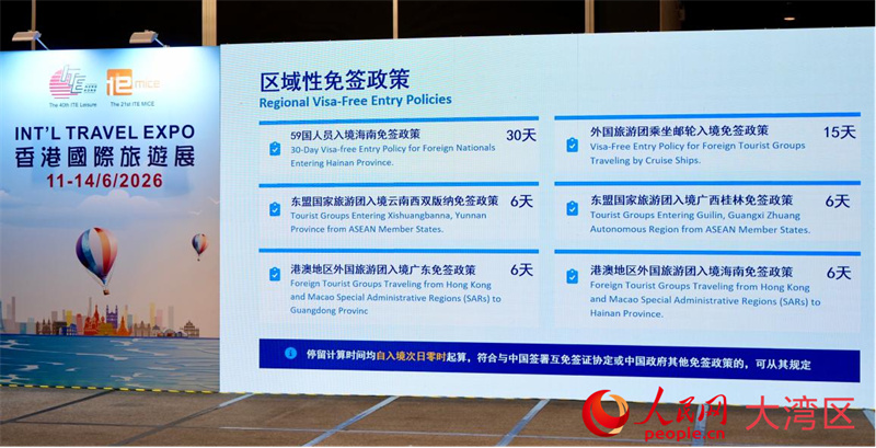 推介会现场介绍免签政策。人民网实习生 张雨洁摄