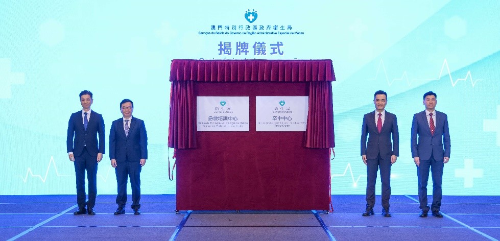 图为澳门卫生局“急救培训中心”和“卒中中心”揭牌成立。澳门特区卫生局供图