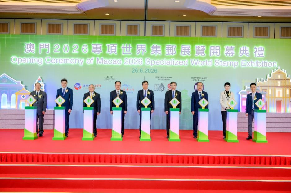 图为澳门2026专项世界集邮展览开幕式。澳门特区政府邮电局供图