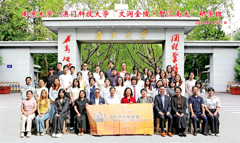 图为澳门学子走进南京大学开展主题研学营活动。主办方供图