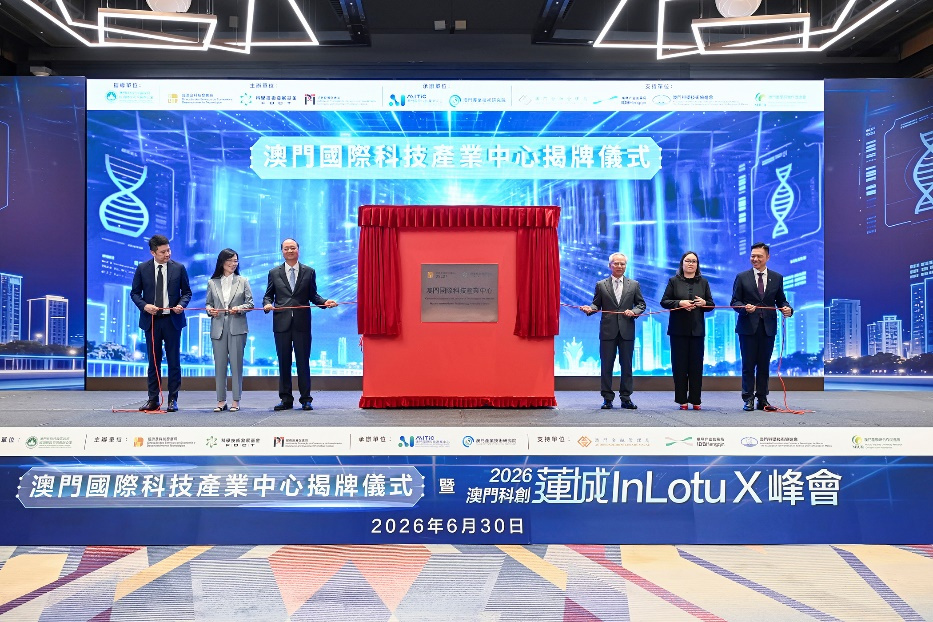 图为澳门国际科技产业中心揭牌仪式。澳门特区经济及科技发展局供图