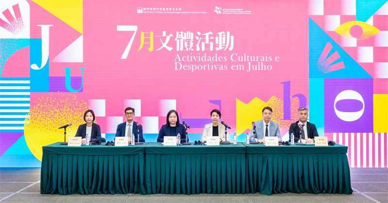 图为澳门7月文化体育活动发布会。澳门特区文化局供图