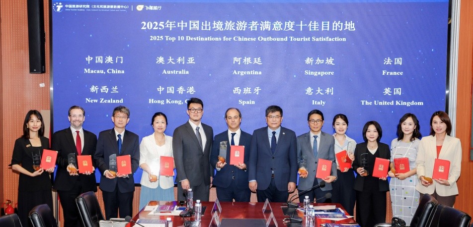 图为“2025年中国出境旅游者满意度十佳目的地”发布活动。澳门特区旅游局供图