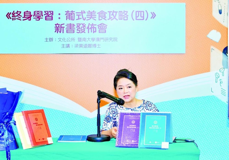 《终身学习：葡式美食攻略（四）》新书分享会。澳门文化公所供图