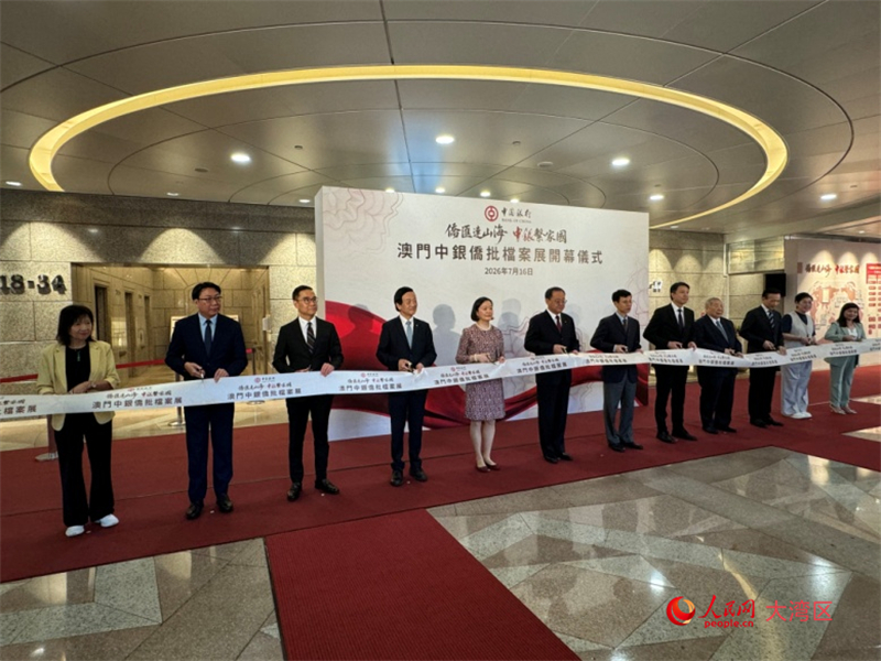图为展览开幕式。人民网记者 富子梅摄