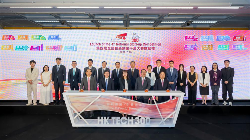 第四届“HK Tech 300全国创新创业千万大赛”启动礼举行。主办方供图